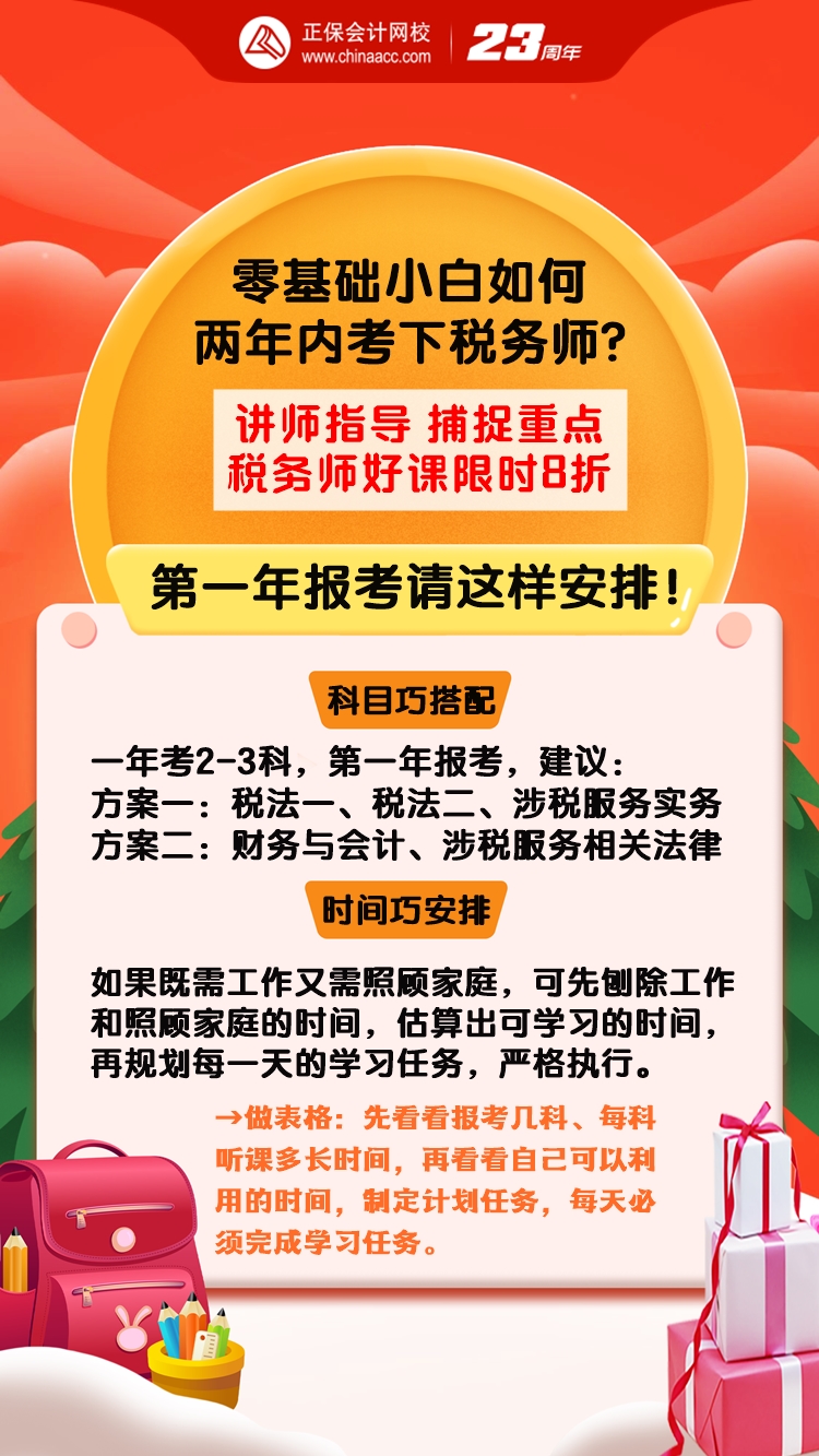 零基礎(chǔ)小白如何兩年內(nèi)考下來稅務(wù)師？