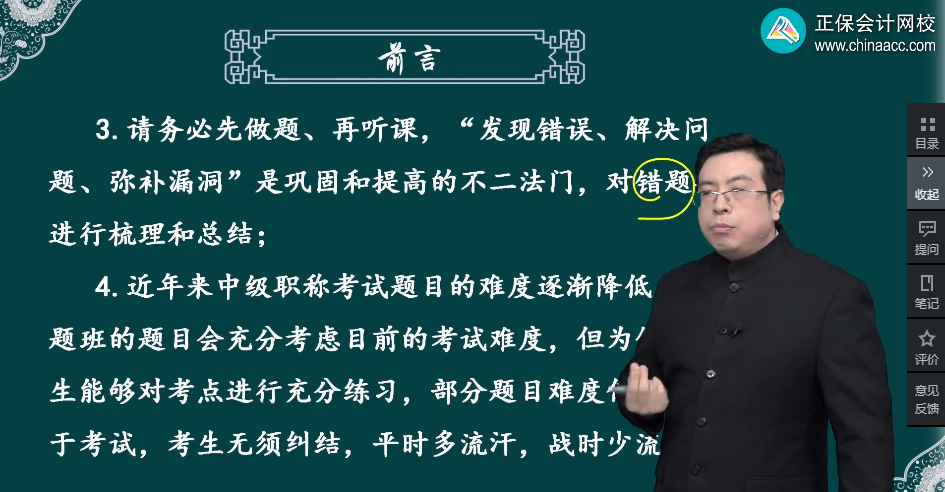 侯永斌：2023中級會計職稱習(xí)題強化階段務(wù)必“先做題再聽課”！