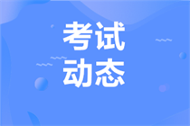 10月銀行從業(yè)資格報名時間