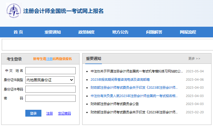 2023年CPA考試交費入口開通，可調整科目！不交費視為放棄考試！