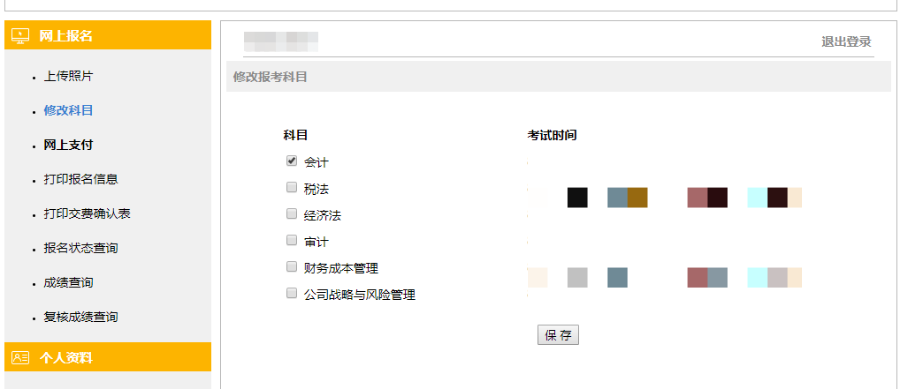 2023年CPA考試交費入口開通，可調整科目！不交費視為放棄考試！