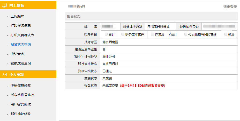 2023年CPA考試交費入口開通，可調整科目！不交費視為放棄考試！