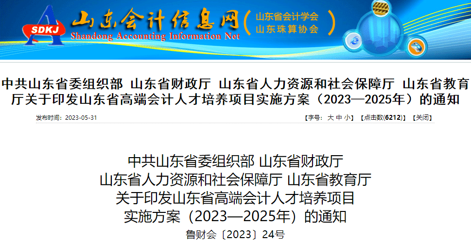 有中級(jí)證書的恭喜了！這地財(cái)政廳最新通知！