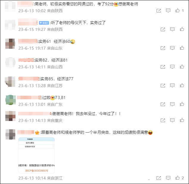 深夜沖上熱搜！初級(jí)會(huì)計(jì)查分入口開通后親學(xué)生紛紛報(bào)喜根本看不完..