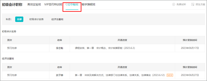 2024初級(jí)會(huì)計(jì)李忠魁主講C位奪魁班 免費(fèi)試聽新課>