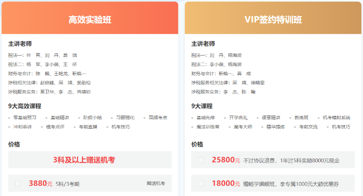 高效實驗班&VIP簽約特訓(xùn)班