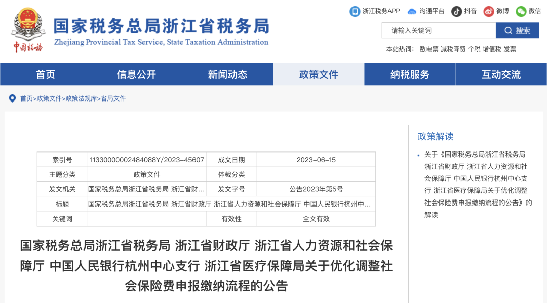 2023年7月1日起，社保申報(bào)方式有變