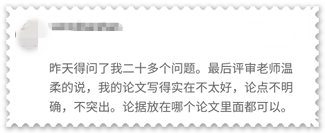 高會論文論點不明確 不突出 影響評審結果？