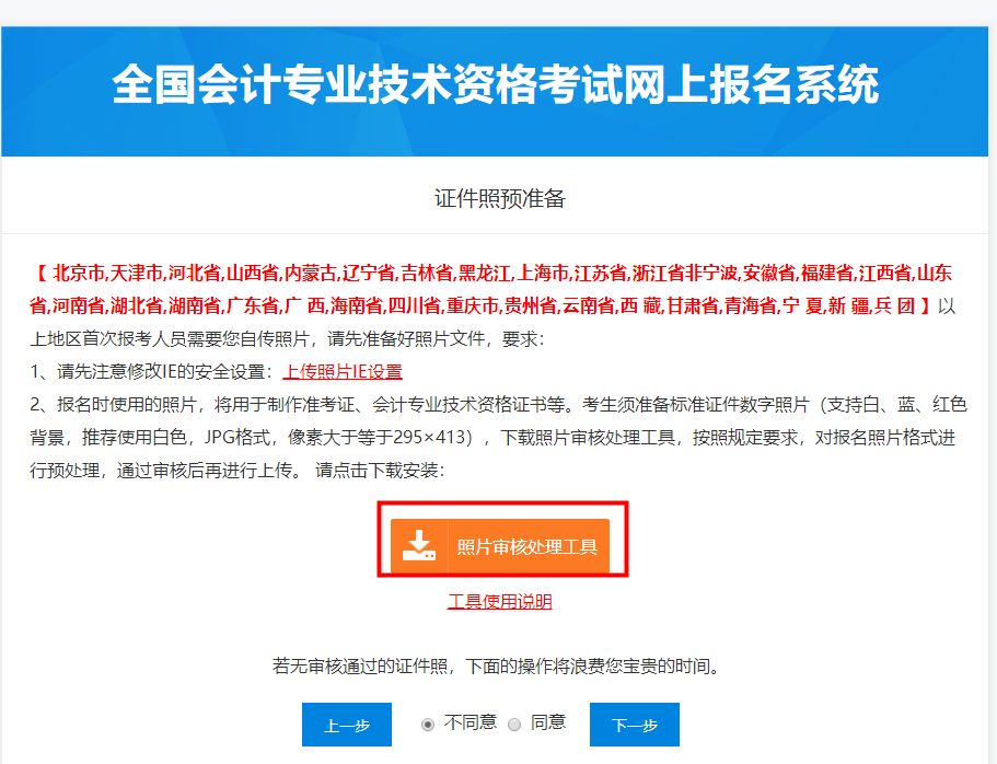 2023中級會(huì)計(jì)6月20日起報(bào)名 “會(huì)計(jì)人證件照”幫你處理報(bào)名照片