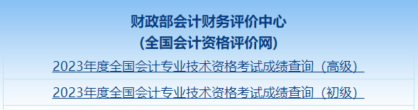 2023年高級(jí)會(huì)計(jì)師查分流程及注意事項(xiàng)