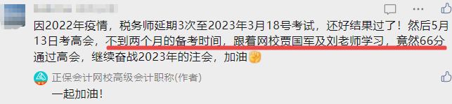 高會(huì)備考2個(gè)月 60+拿下高會(huì) 感謝網(wǎng)校老師！