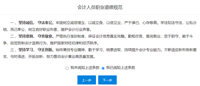 會(huì)計(jì)人員職業(yè)道德規(guī)范