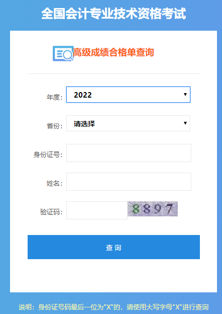 2023年高級會計師考試合格證什么時候可以打印？