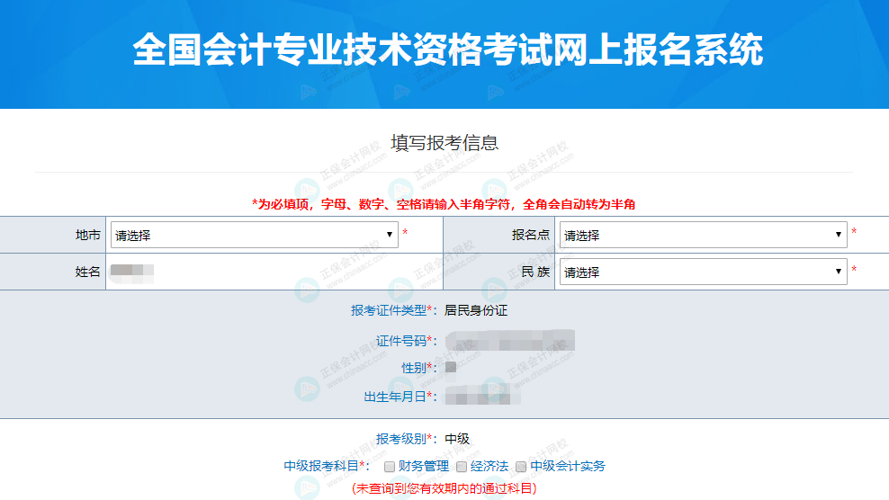 2023年中級(jí)報(bào)名：這張表千萬(wàn)別填錯(cuò)！
