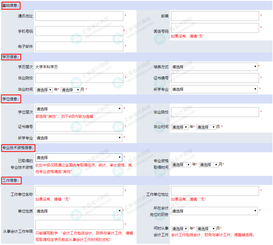 2023年中級(jí)報(bào)名：這張表千萬(wàn)別填錯(cuò)！