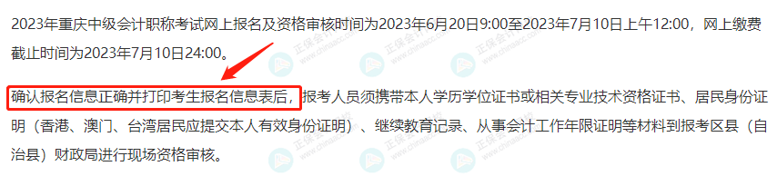 2023年中級(jí)會(huì)計(jì)報(bào)名，必須打印這張表！