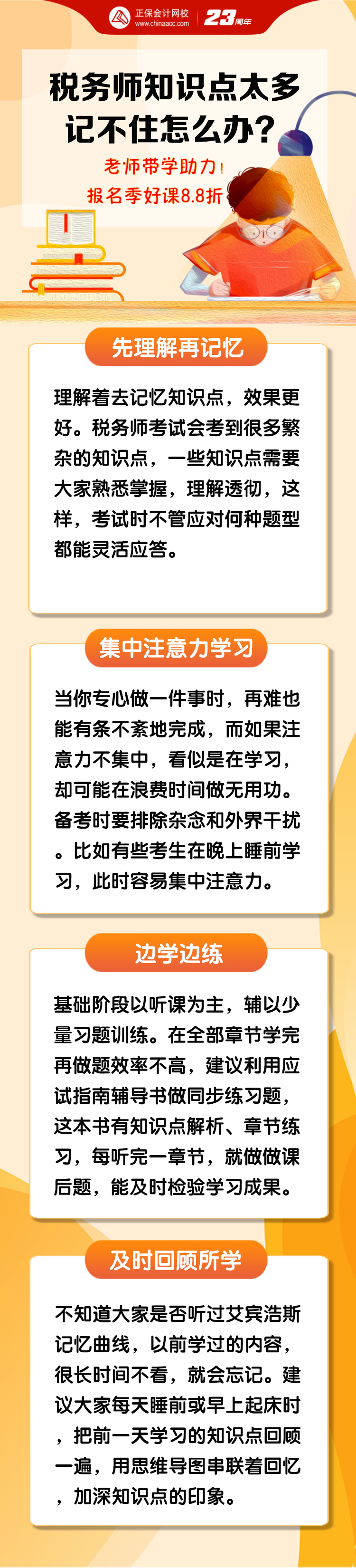 稅務(wù)師知識(shí)點(diǎn)太多記不住怎么辦好呢？