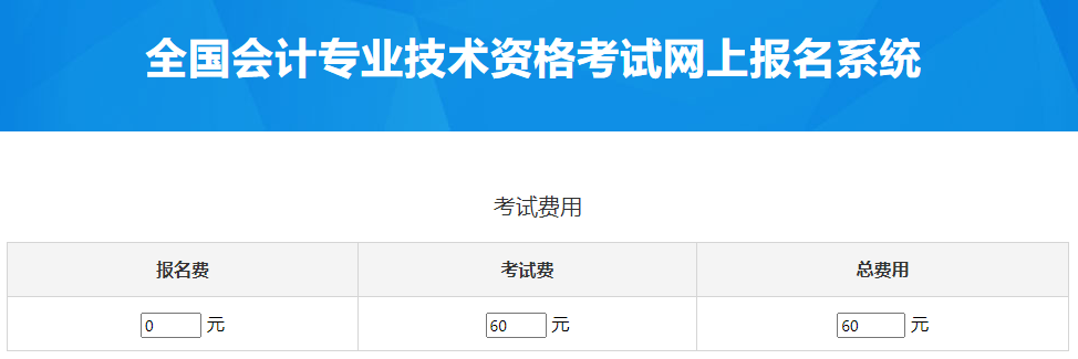 湖北2023年中級(jí)會(huì)計(jì)職稱(chēng)考試報(bào)名費(fèi)用是多少？