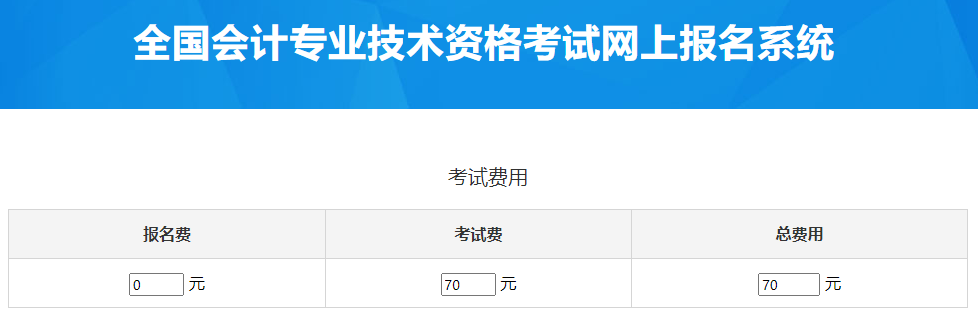 河北2023年中級會計考試費用是多少？