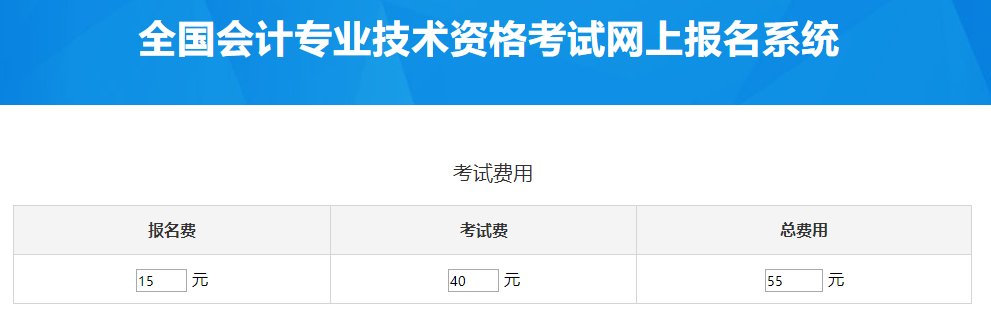 兵團2023年中級會計考試費用是多少？