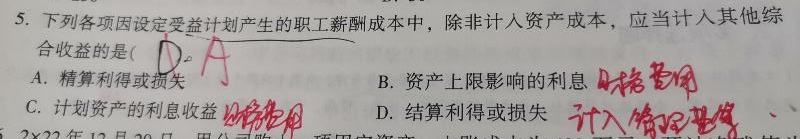 2023中級會(huì)計(jì)實(shí)務(wù)答疑精華：結(jié)算利得或損失