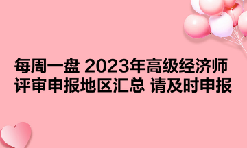 2023年湖北高級經(jīng)濟師成績什么時候可以查？