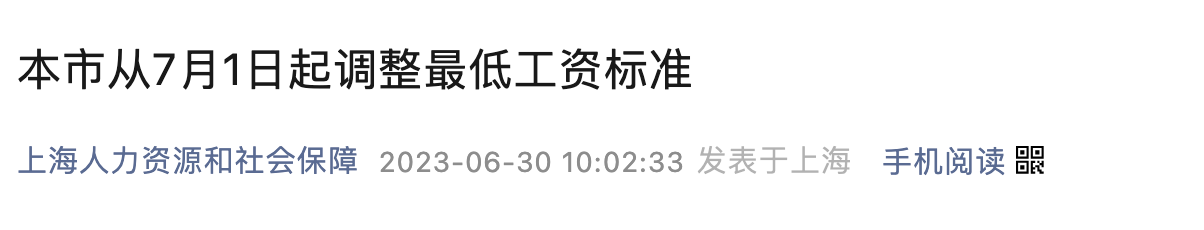 2023年7月1日起，最低工資調(diào)整，月薪不到這個數(shù)，違法！