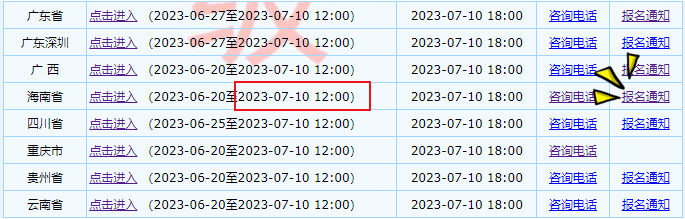 海南報(bào)名時(shí)間 