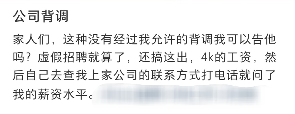 背調(diào)不經(jīng)過求職者本人同意？是否侵犯個人隱私？