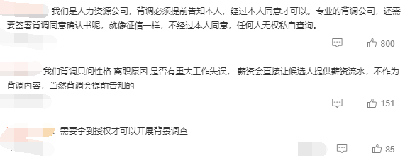 背調(diào)不經(jīng)過求職者本人同意？是否侵犯個人隱私？