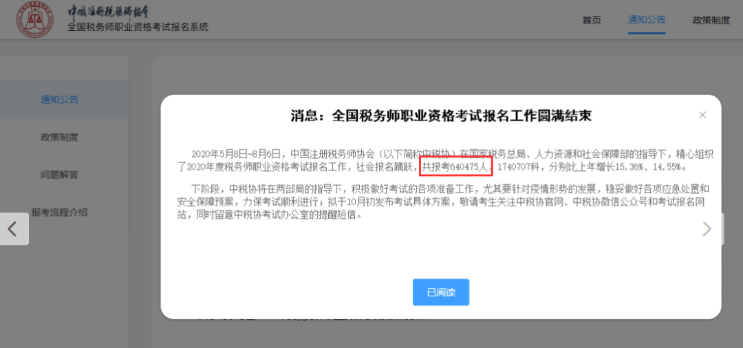 關(guān)于稅務(wù)師考試通過(guò)率，有稅協(xié)公布最新消息！