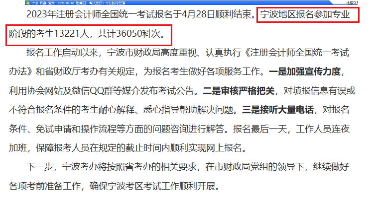 多地公布今年注會(huì)報(bào)名人數(shù)！不要焦慮 抓緊時(shí)間才是硬道理！