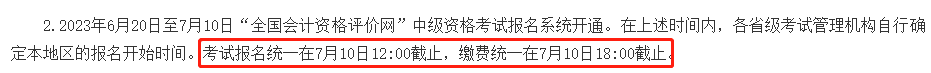 急！2023年中級報名入口即將關(guān)閉！ 