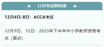 考證時間表大全！下半年，會計人要考的證書來了！