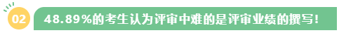 高級(jí)會(huì)計(jì)師評(píng)審難嗎？難在哪？應(yīng)對(duì)方法是什么？