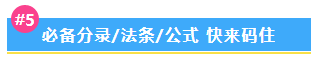 【備考干貨合集】中級會計沖刺備考 這一篇一定要收藏！