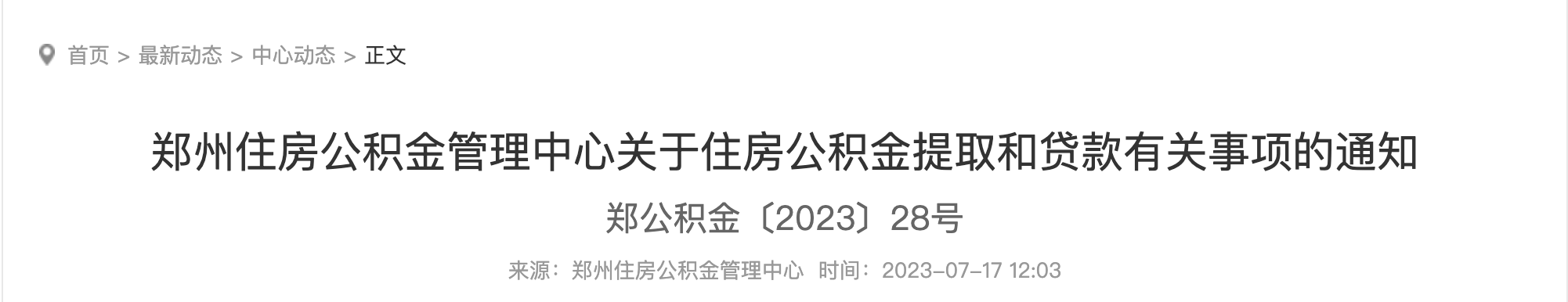 7月17日起，住房公積金又變了，事關(guān)提取、買房！