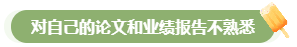 高會評審答辯務(wù)必避免這些情況 否則很可能影響結(jié)果！