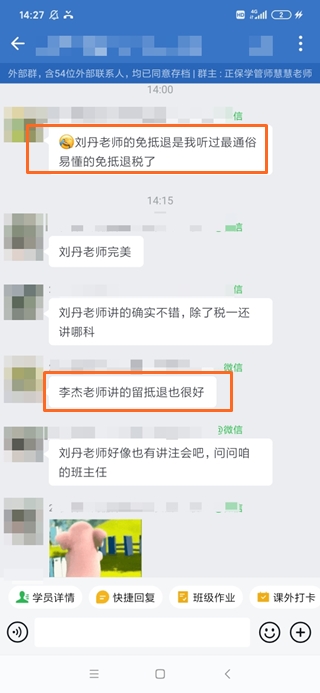 劉丹老師、李杰老師都講得好