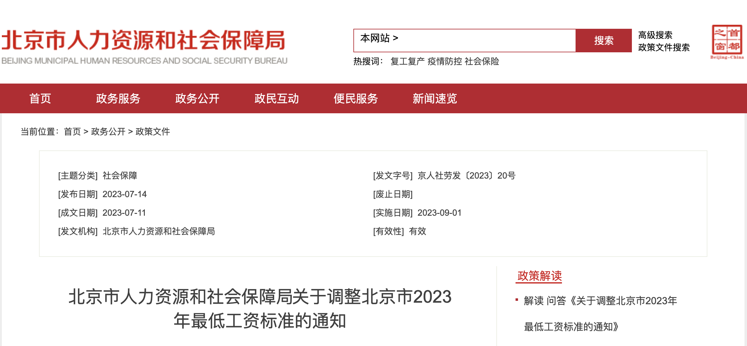 2023年9月1日起，工資、失業(yè)金等5筆錢都漲了