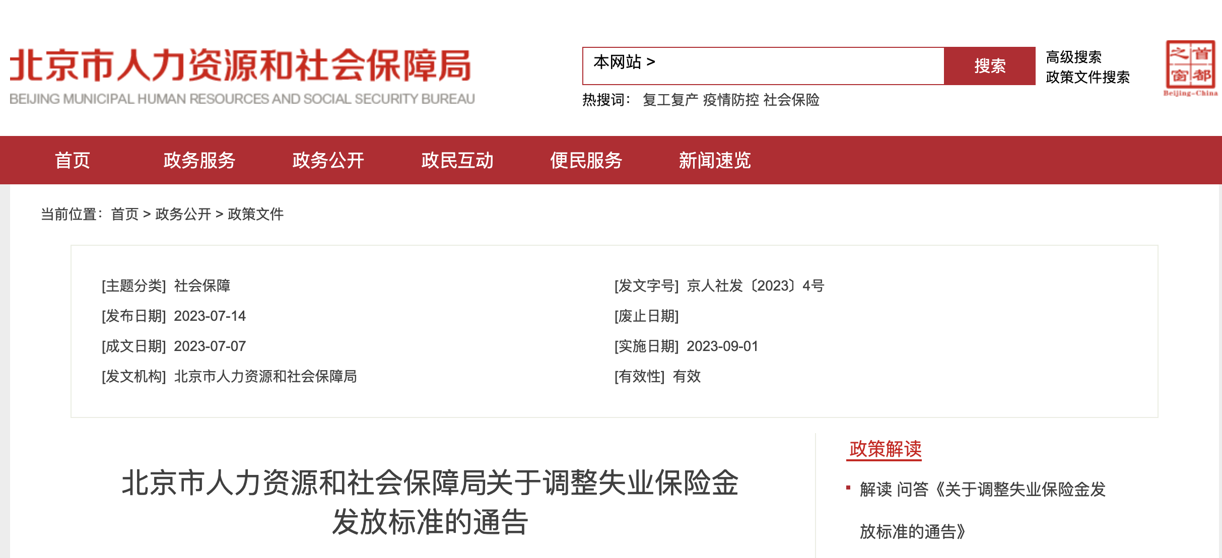 2023年9月1日起，工資、失業(yè)金等5筆錢都漲了