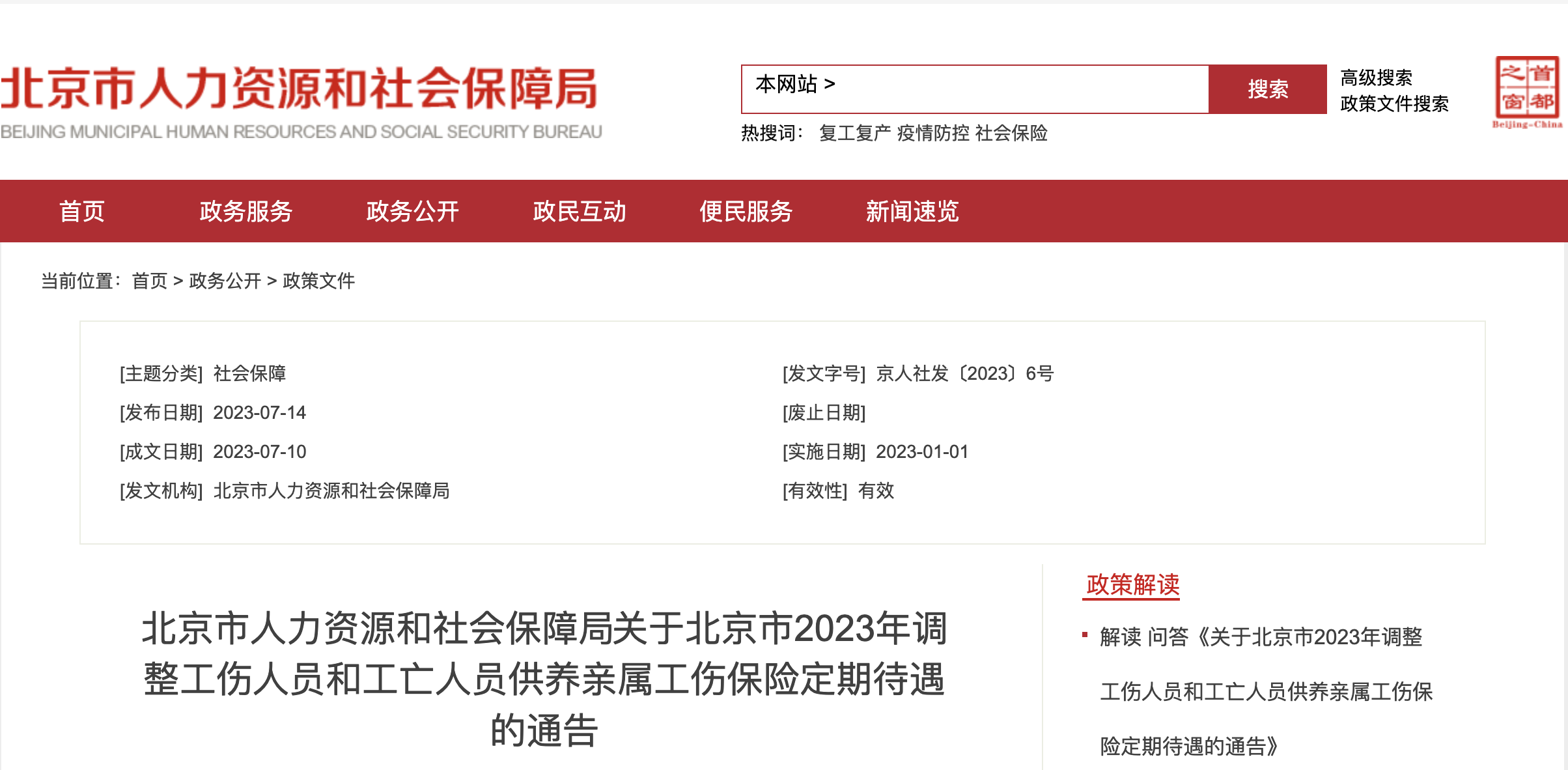 2023年9月1日起，工資、失業(yè)金等5筆錢都漲了