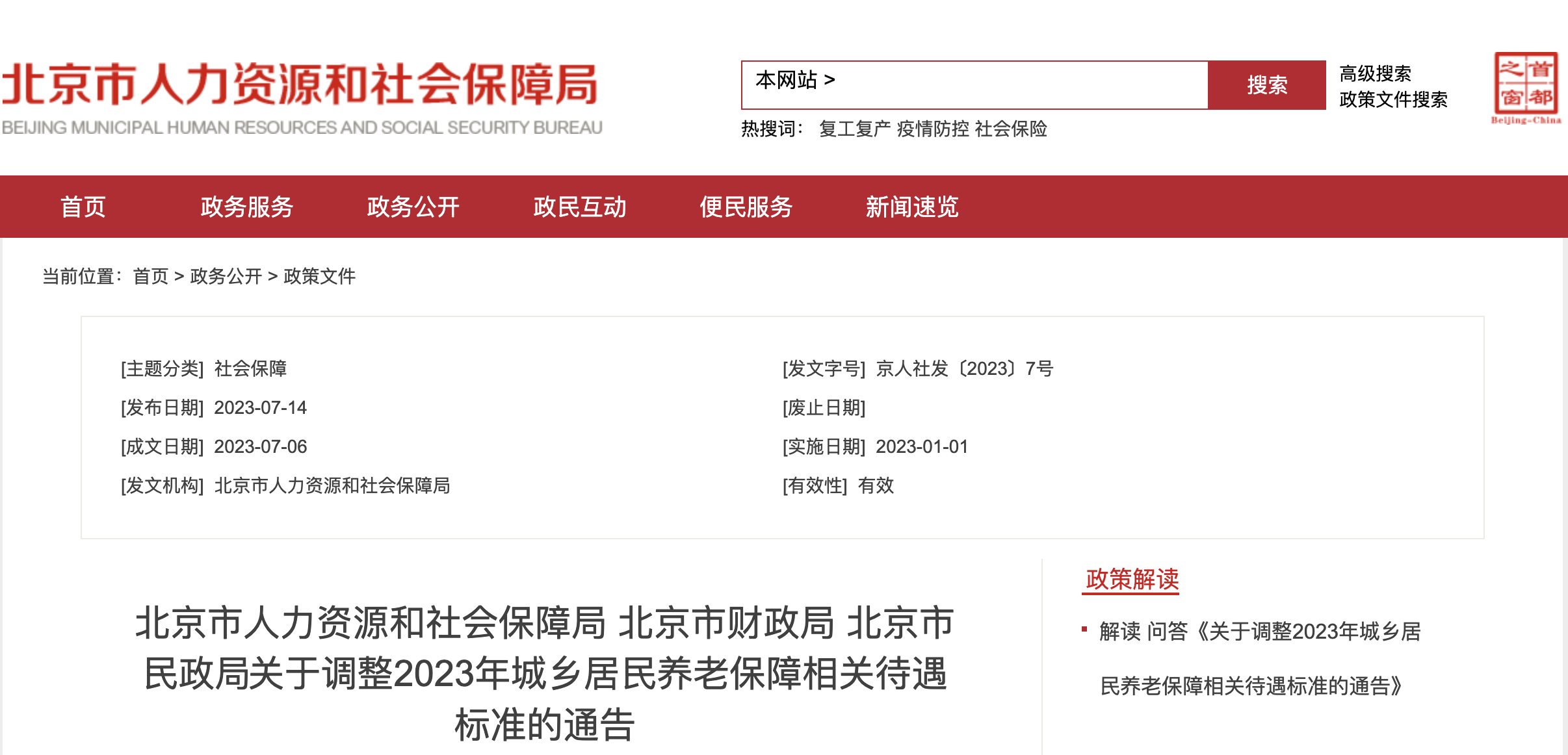 2023年9月1日起，工資、失業(yè)金等5筆錢都漲了