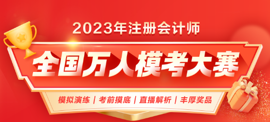 最后一次！2023年CPA自由?？碱A(yù)約中！