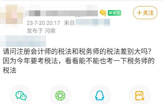 注會的稅法和稅務(wù)師的稅法差別大嗎？考注會稅法可以搭配稅務(wù)師嗎？