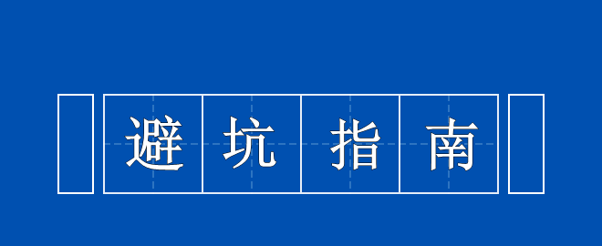 【考生必看】中級備考避坑指南 你值得擁有！