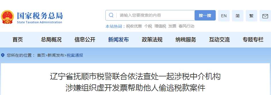 嚴(yán)查涉稅中介！稅務(wù)局發(fā)布通知！