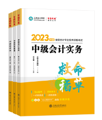 距離2023年中級會計考試僅有一個多月 沖一沖還有希望！