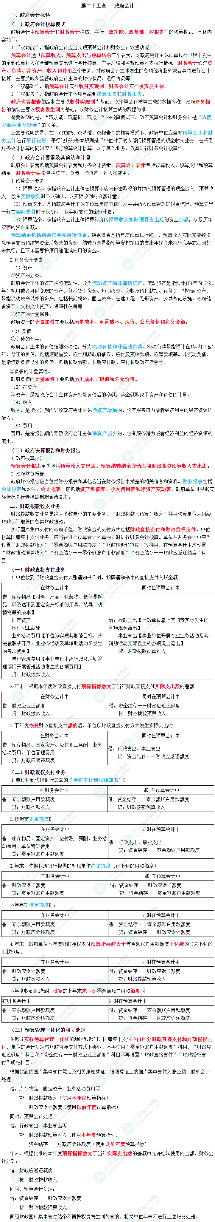 2023年《中級會計實務》三色筆記第二十五章：政府會計