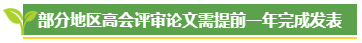 高級會計師評審論文發(fā)表有時間要求嗎？